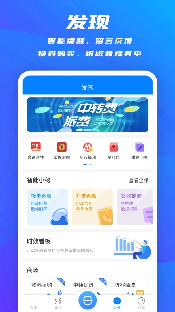 掌中通截图