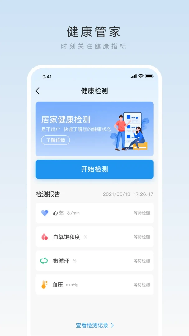 箭牌智家截图