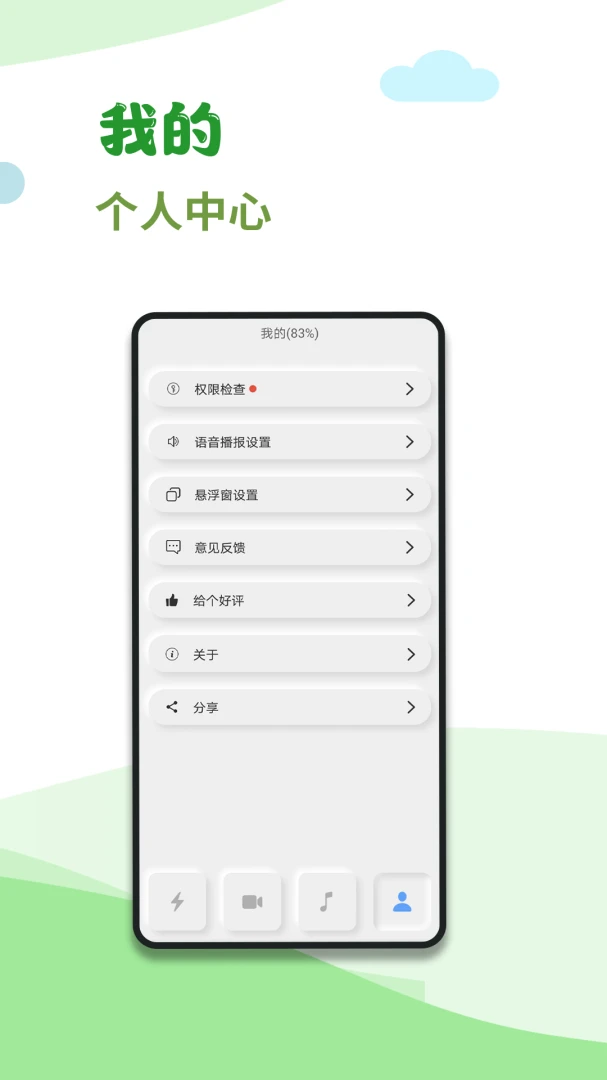 充电秀应用截图
