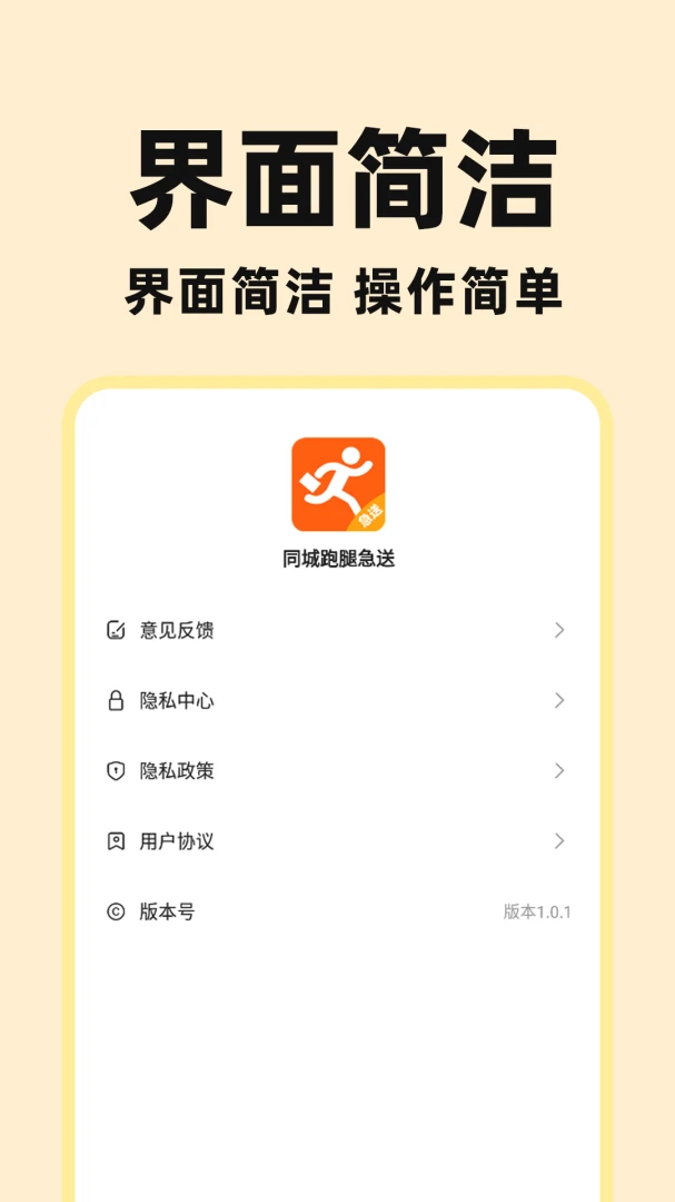 同城跑腿急送应用截图