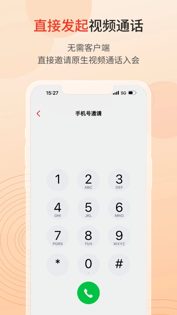 联通云视频应用截图