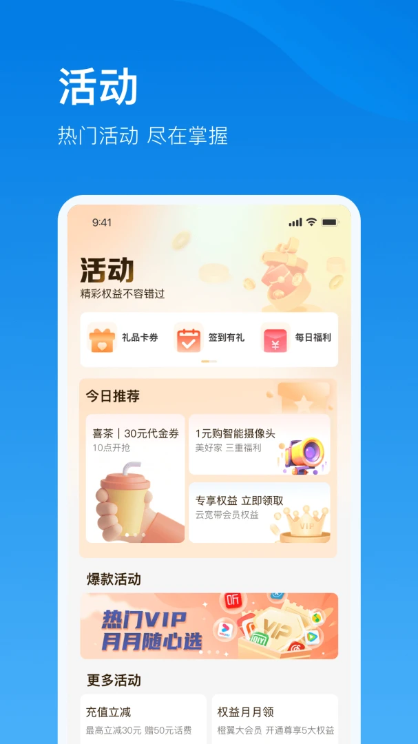 电信云宽带应用截图