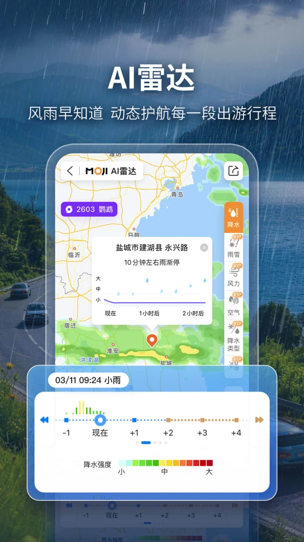 墨迹天气截图