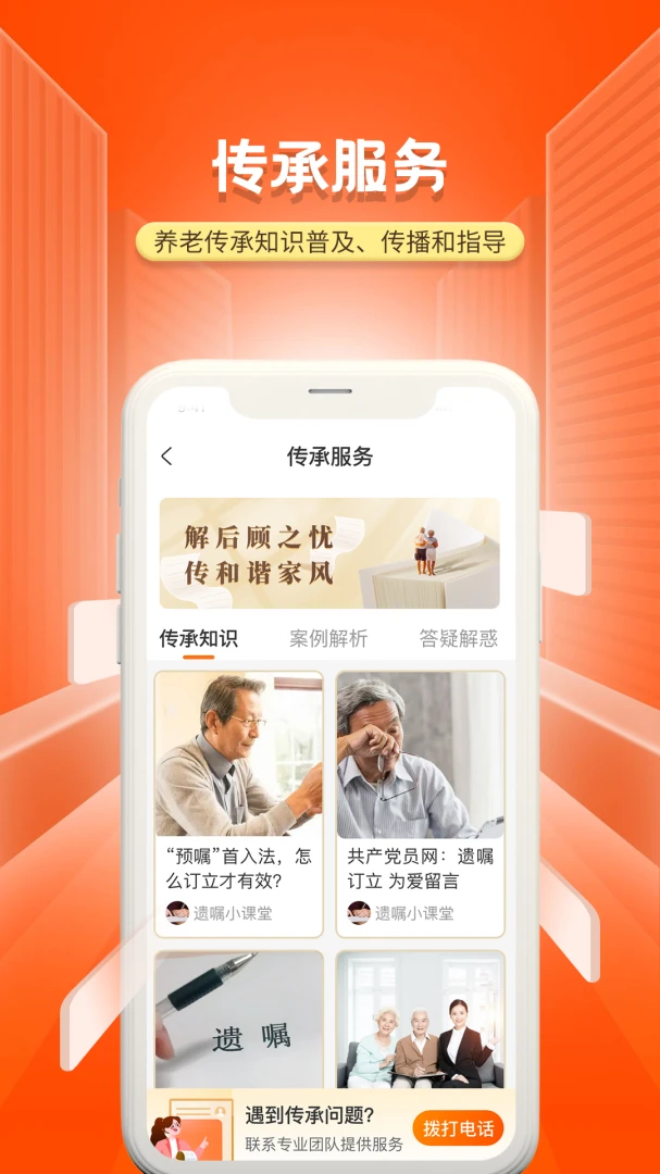 国家老龄服务平台应用截图