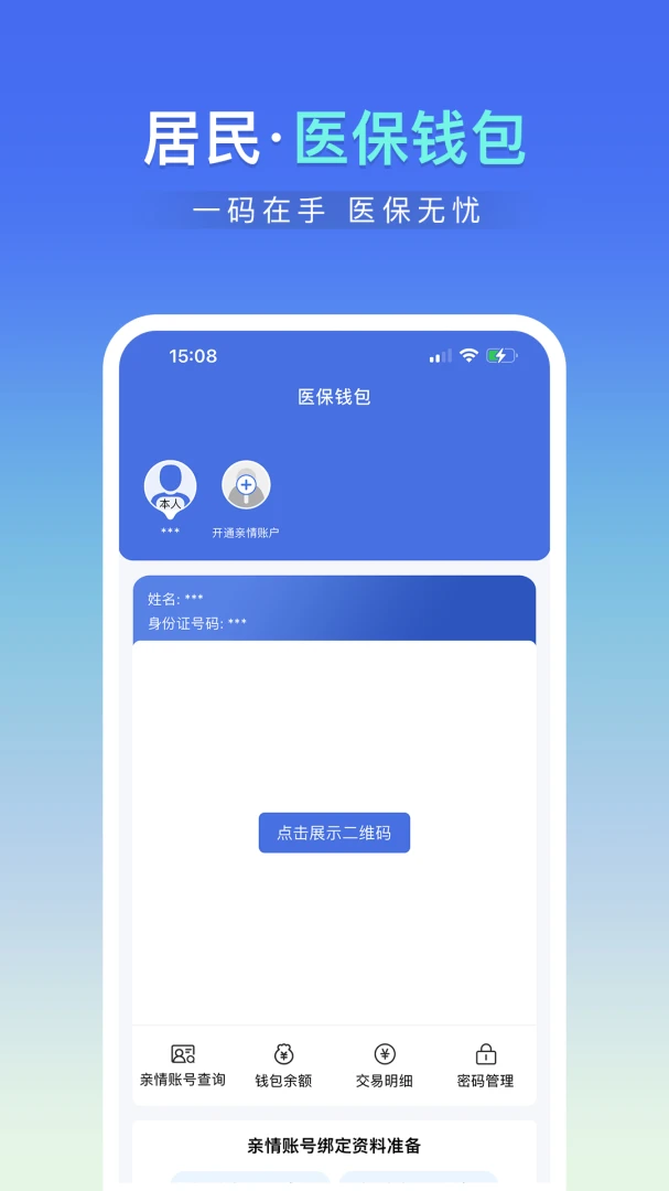 神木医保截图