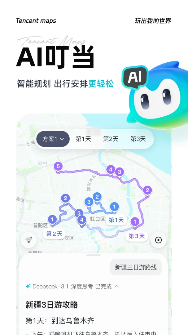腾讯地图截图