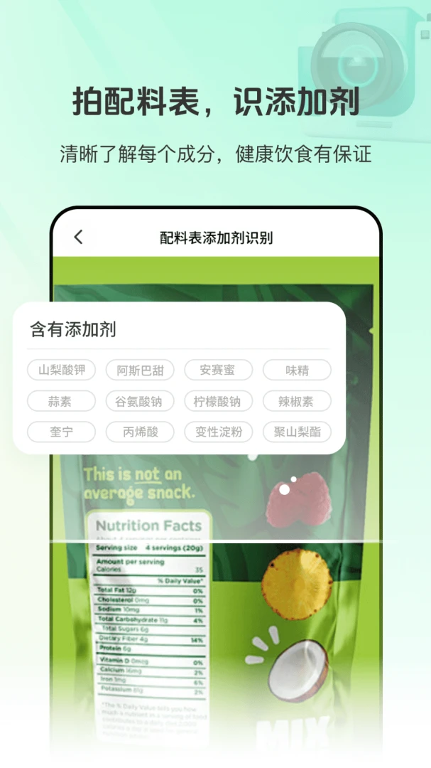 食品添加剂查查助手应用截图