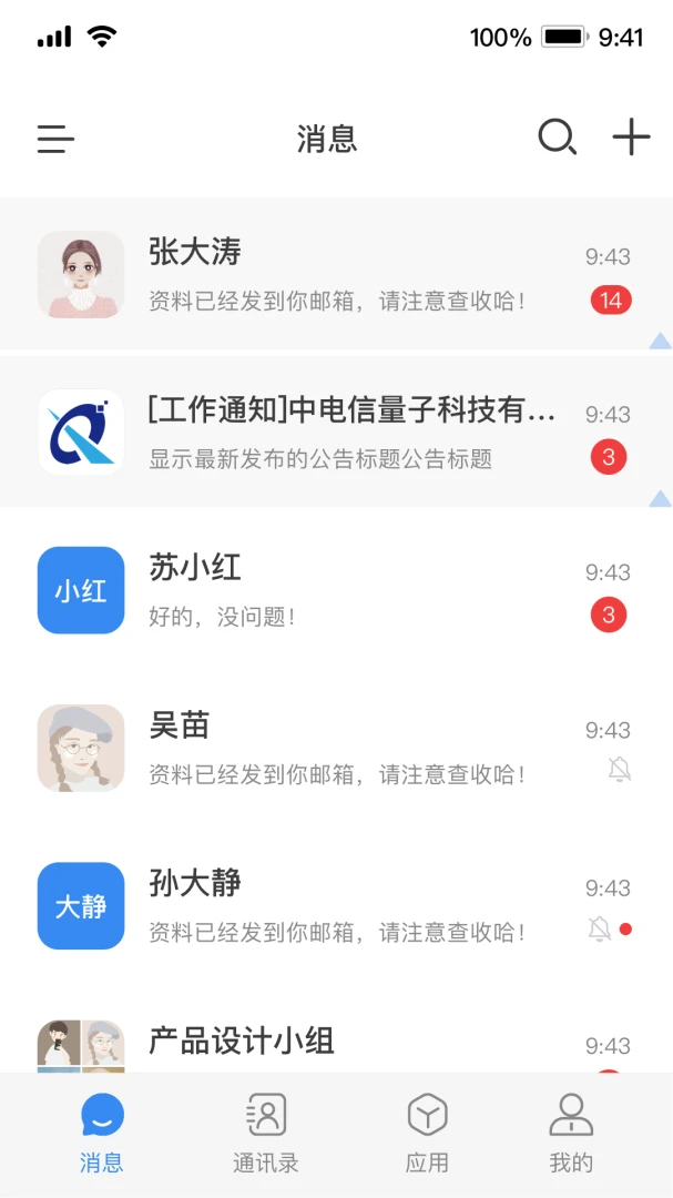 量子密信截图