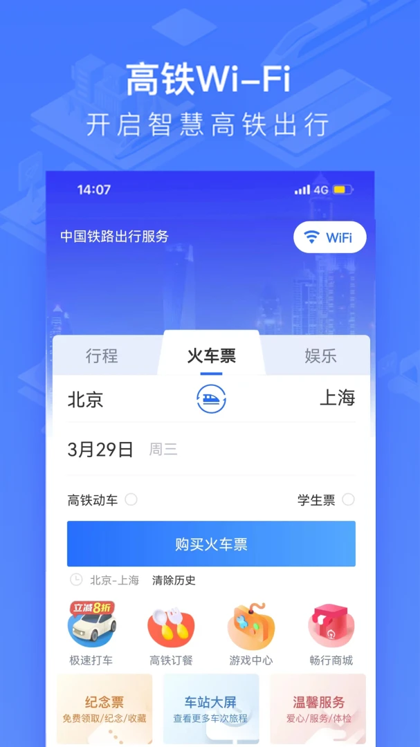 国铁吉讯应用截图