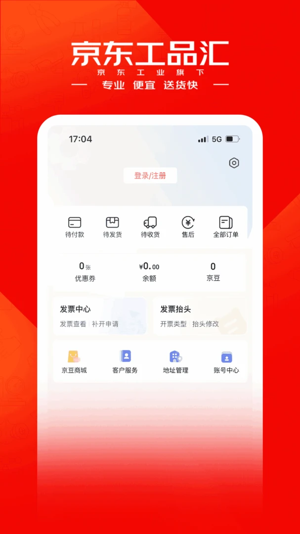 京东工品汇应用截图