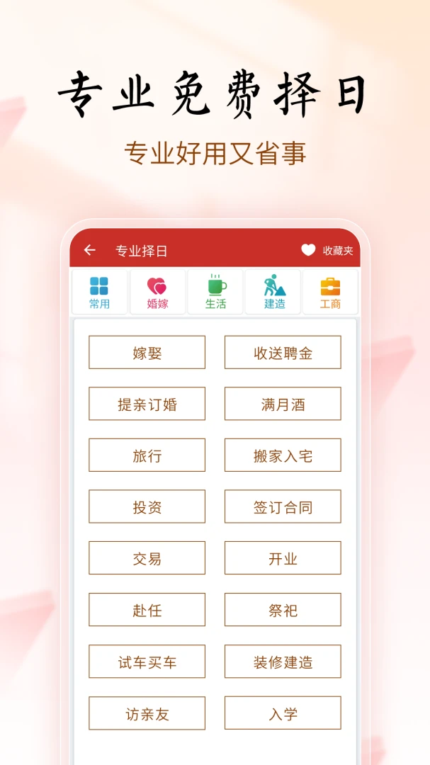 吉历万年历截图