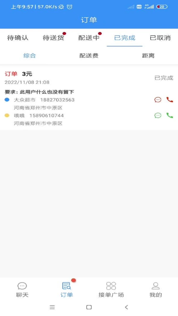 便民跑腿应用截图