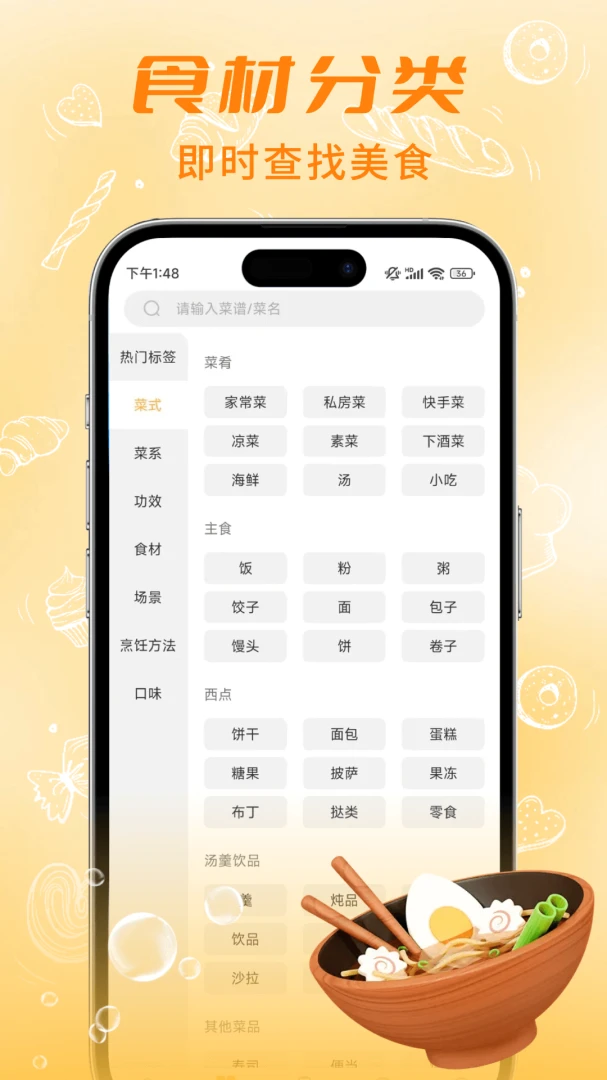 懒人食谱截图