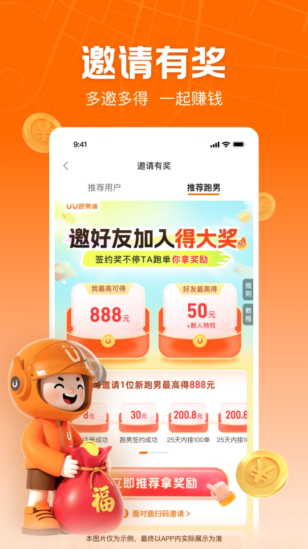 UU跑腿跑男端应用截图