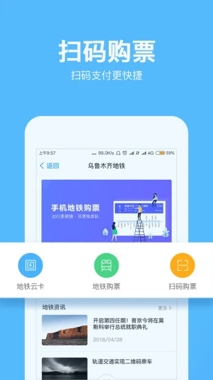 乌鲁木齐地铁应用截图