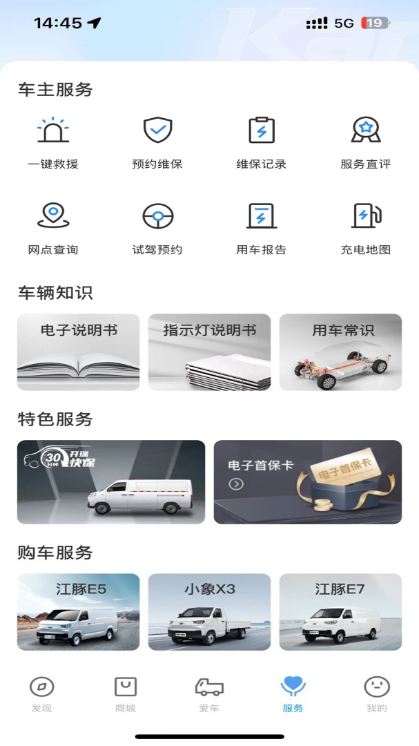 开瑞汽车应用截图