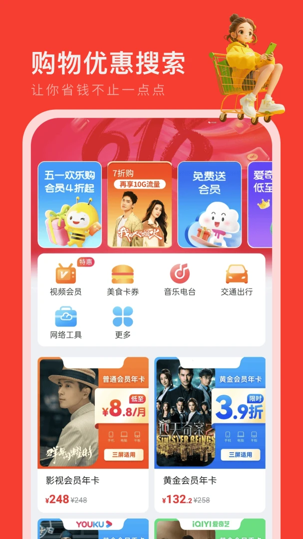 省钱宝截图