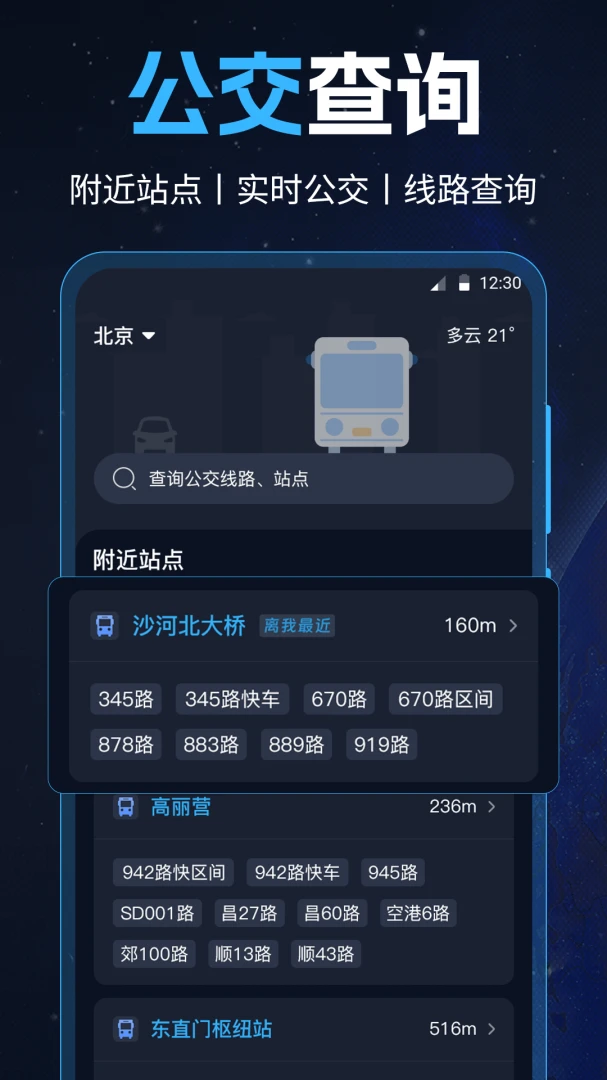 GPS导航工具箱截图