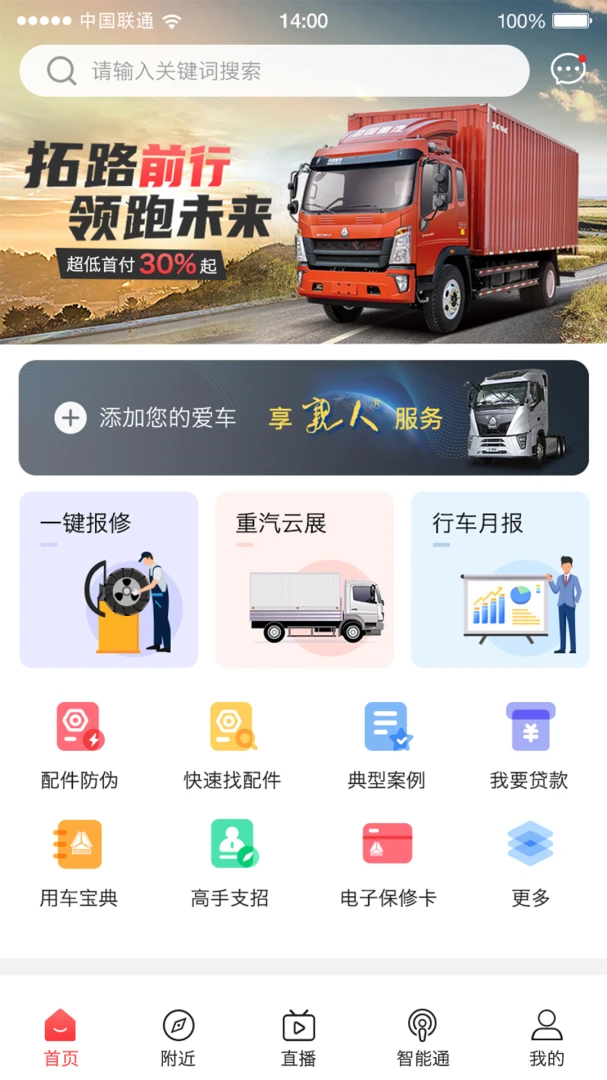 智慧重汽截图