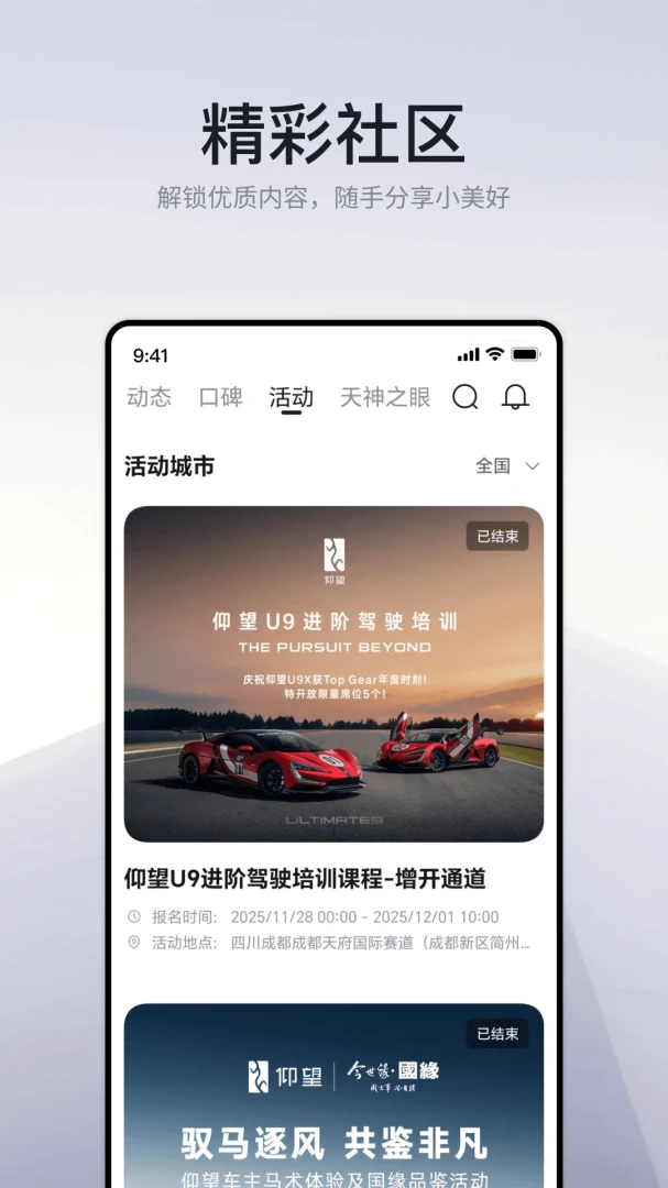 仰望汽车应用截图
