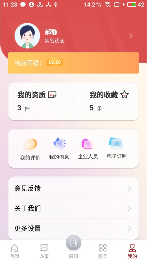 文旅市场通应用截图