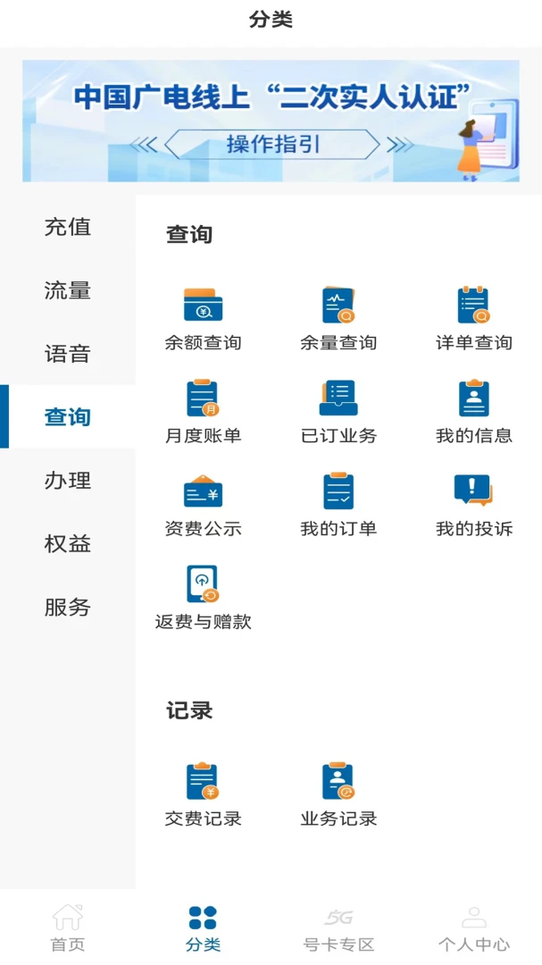 中国广电截图