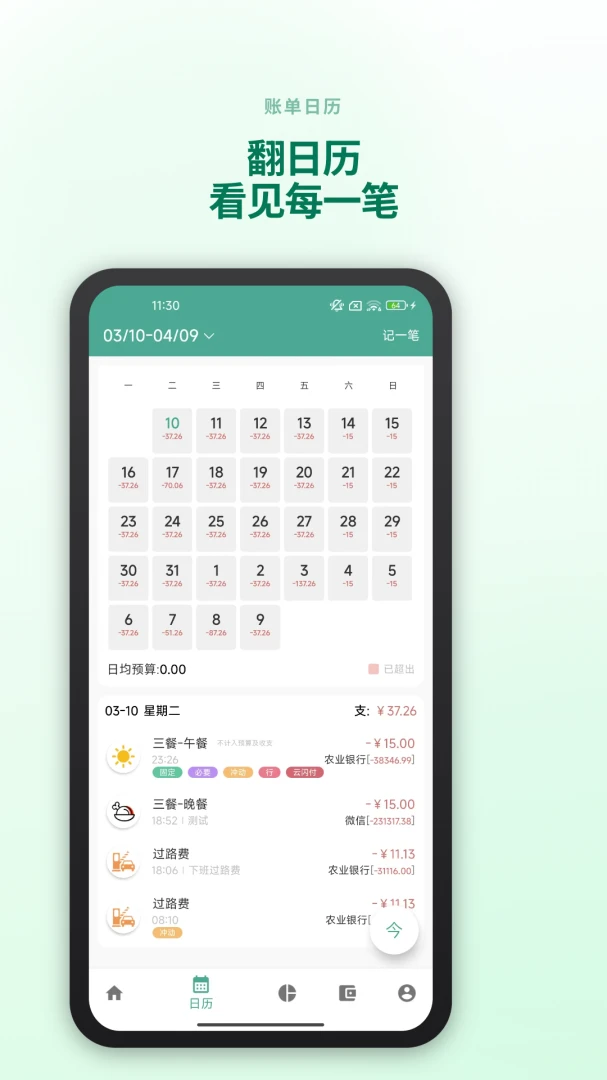 好好记账截图