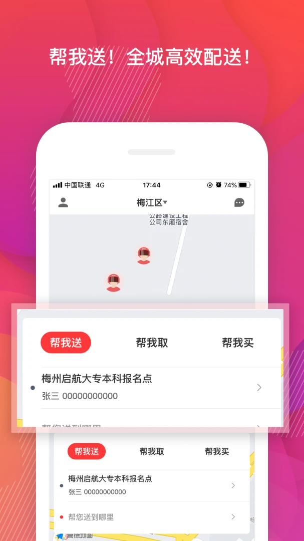 帮啦跑腿截图