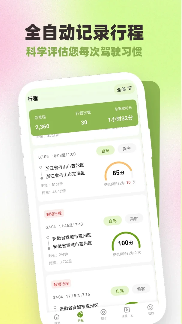 应用截图 2