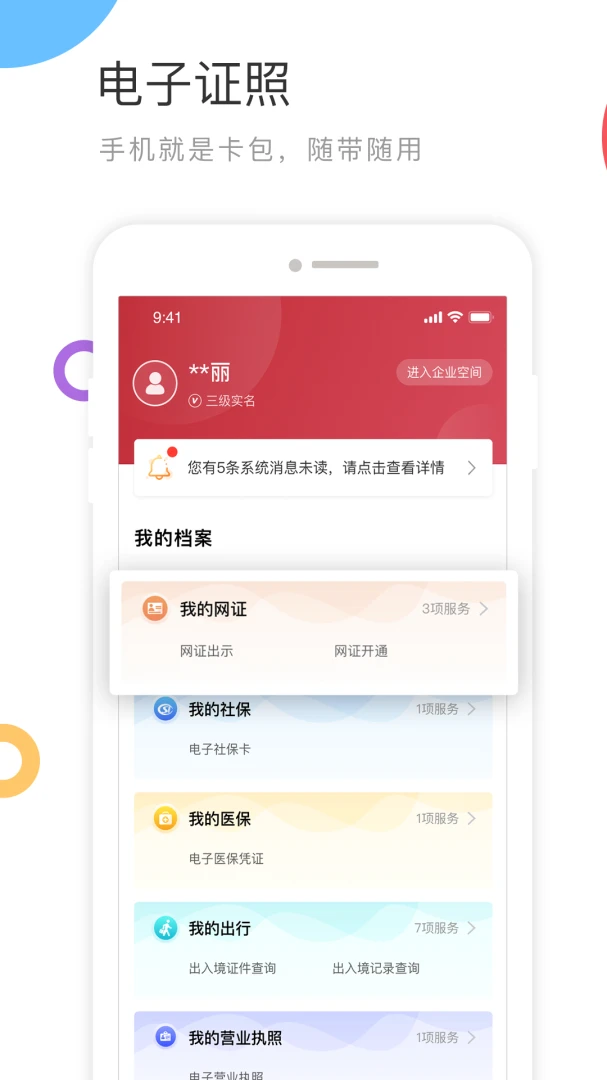 国家政务服务平台应用截图