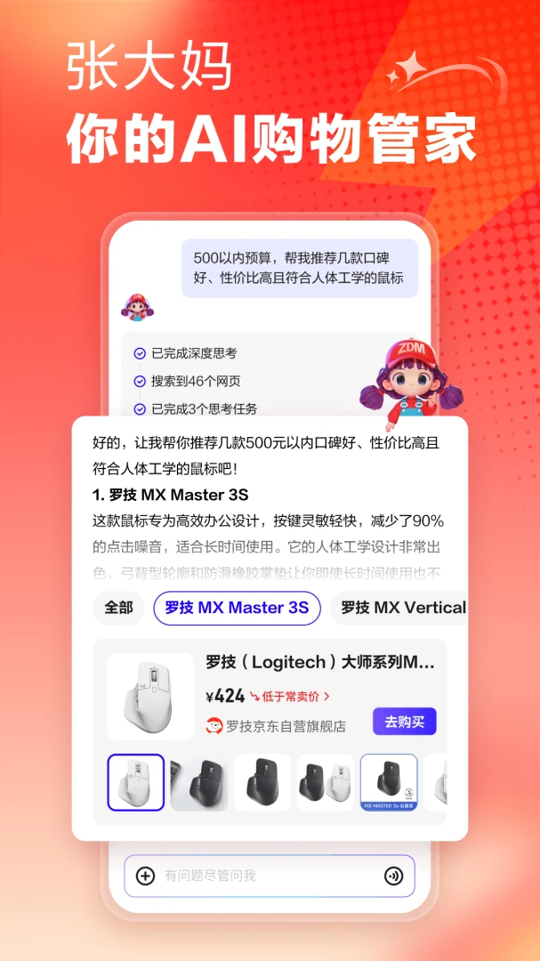 什么值得买应用截图