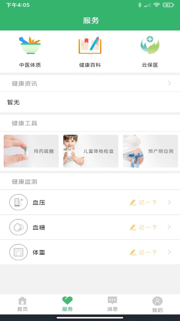 健康桐乡截图