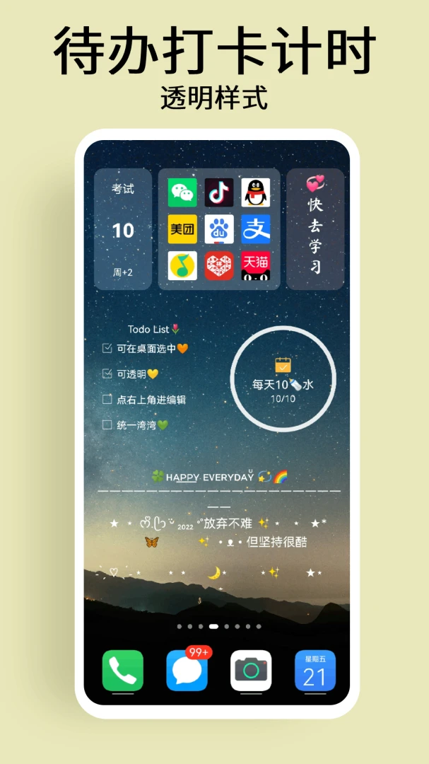 道简小组件截图