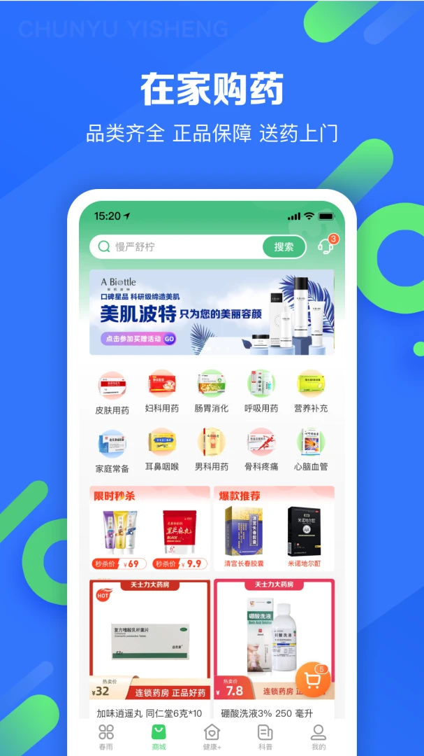 春雨医生应用截图