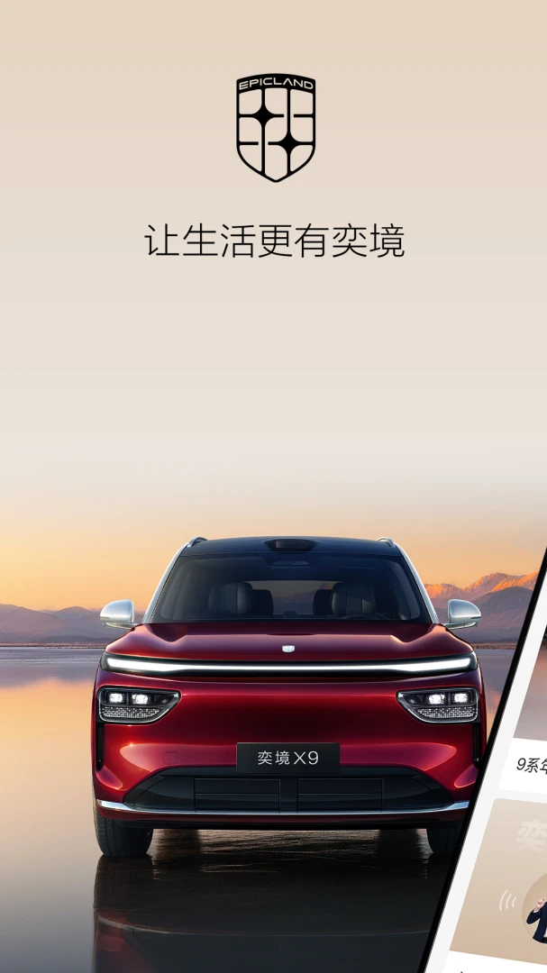 奕境汽车截图