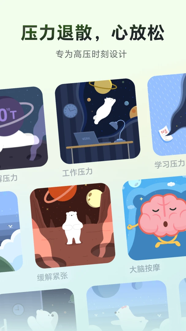 冥想星球应用截图