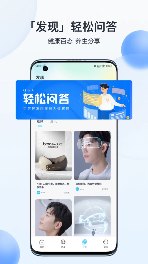 breo+截图
