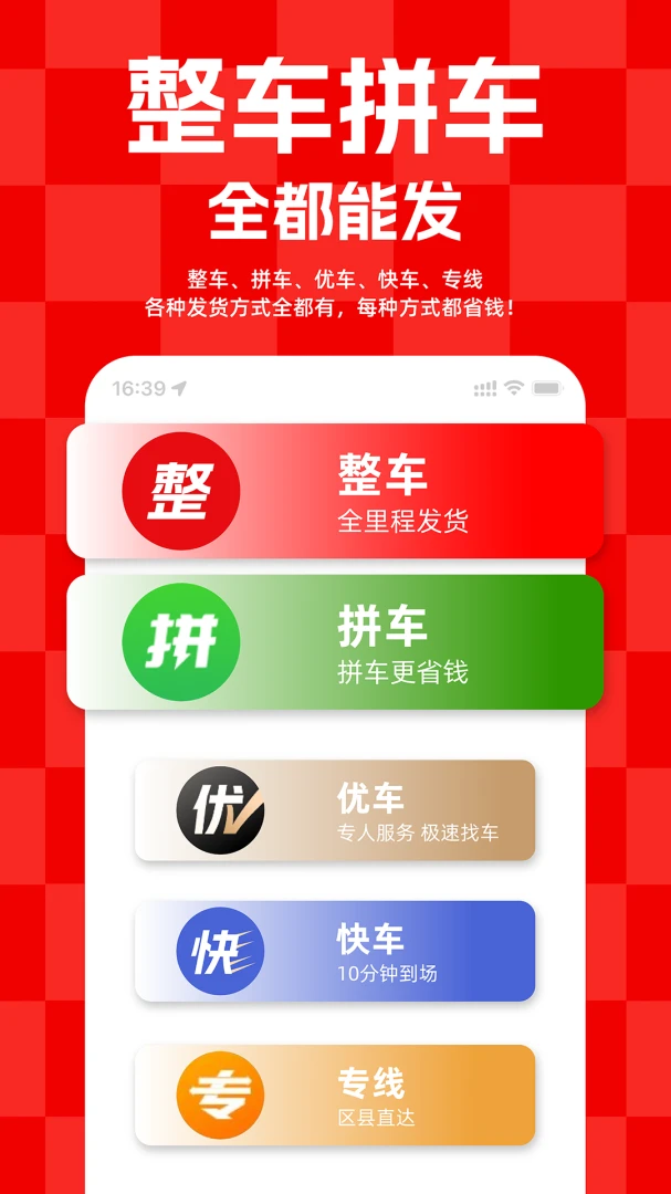 运满满货主应用截图