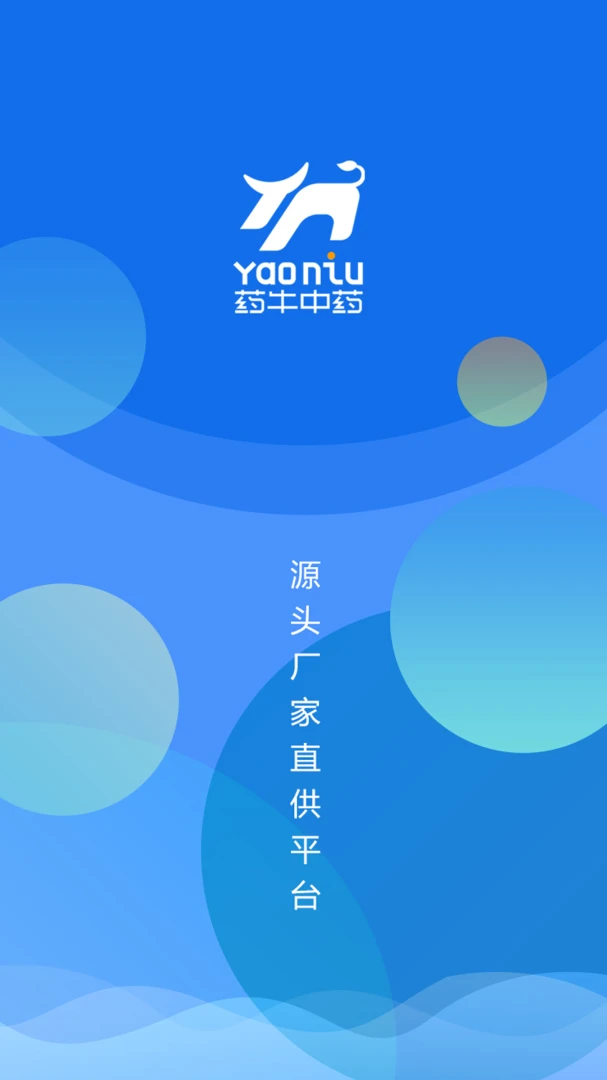药牛中药截图