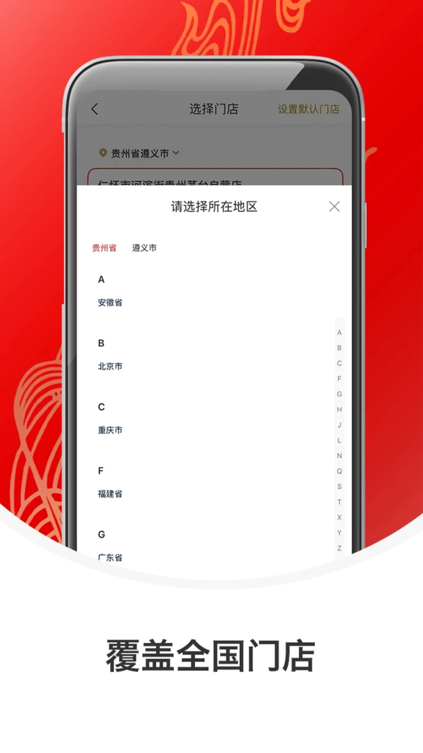 i茅台应用截图