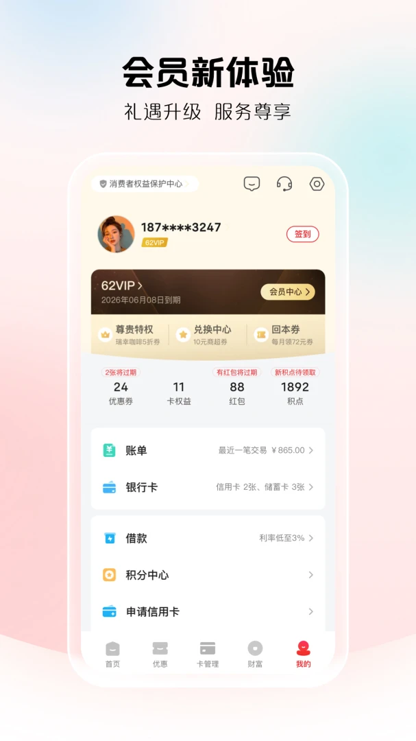 云闪付应用截图