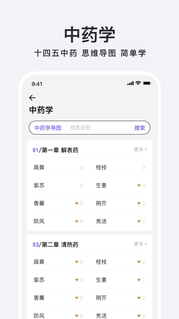 中药百科大全应用截图