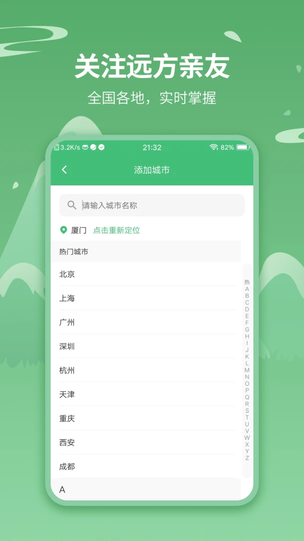 天气王应用截图