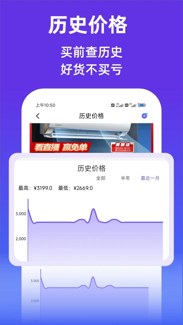 查查价格截图