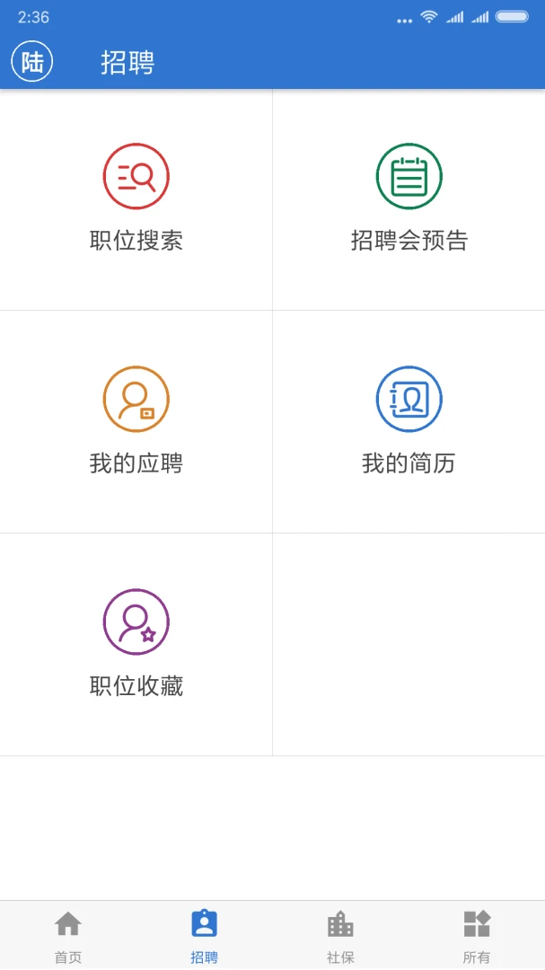 上海人社截图