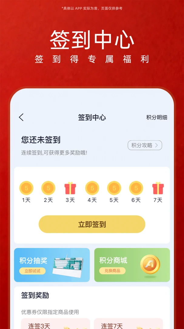 华硕商城应用截图