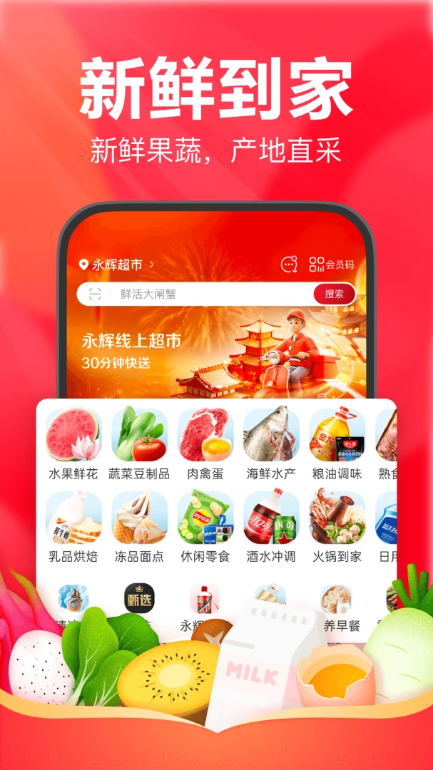 永辉线上超市截图