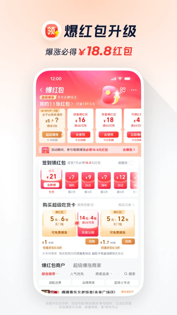 淘宝闪购截图