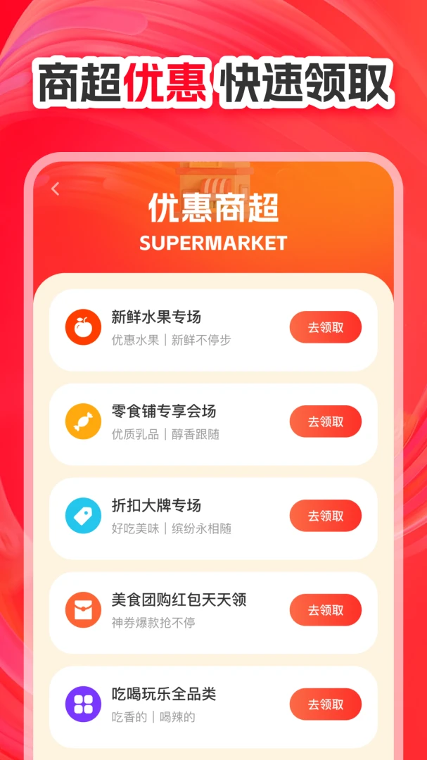 京淘省钱优惠券应用截图