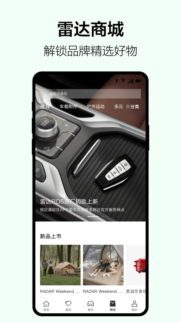 吉利雷达应用截图